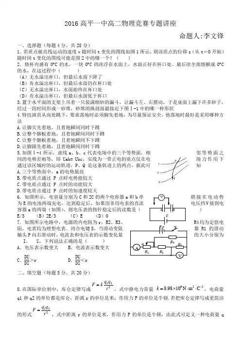 高二物理竞赛试题 及答案()