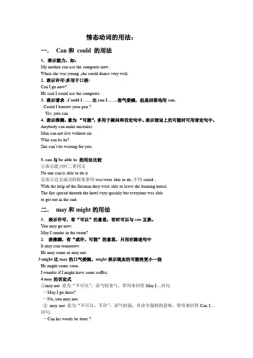 情态动词的用法 2