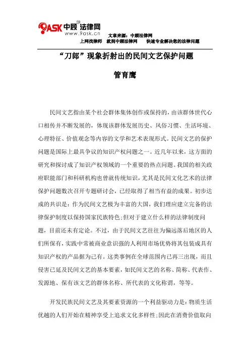 “刀郎”现象折射出的民间文艺保护问题