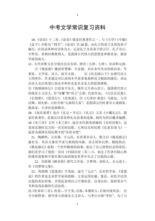 中考语文文学常识