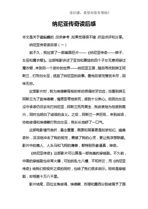 纳尼亚传奇读后感