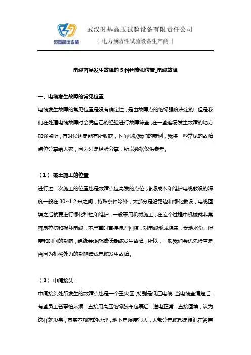 电缆容易发生故障的5种因素和位置_电缆故障