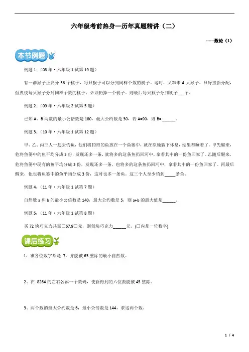 小升初数学专题训练——希望杯六年级考前热身—历年真题精讲(二)-数论  (含答案,全国通用)