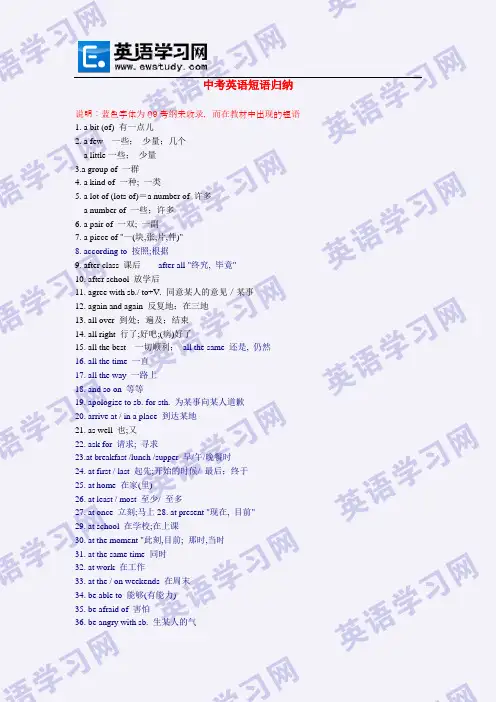 最后复习必备!【中考英语短语归纳】