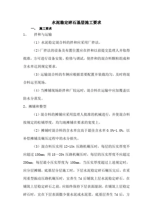 水稳层施工要求