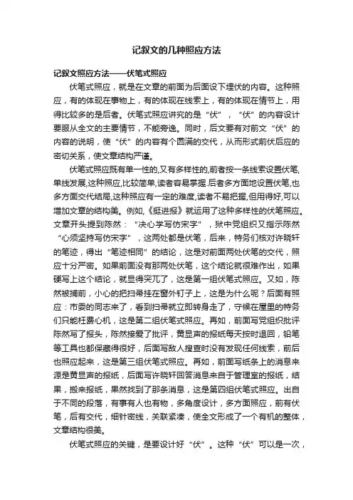 记叙文的几种照应方法