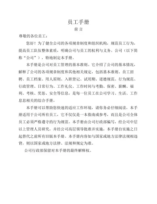 员工手册内容