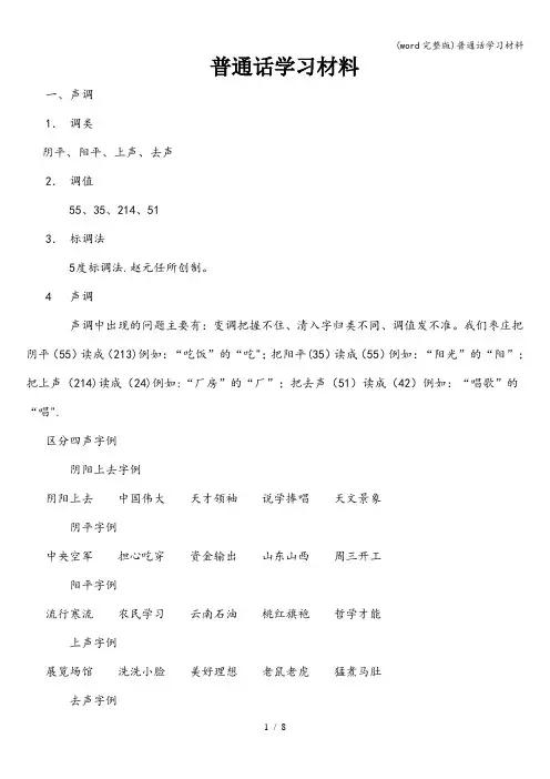 (word完整版)普通话学习材料