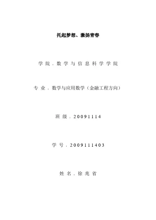 “托起梦想、激扬青春”