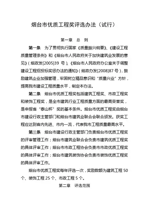 烟台市优质工程评审办法