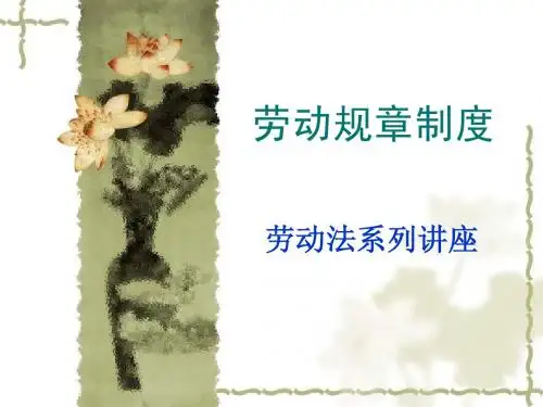规章制度