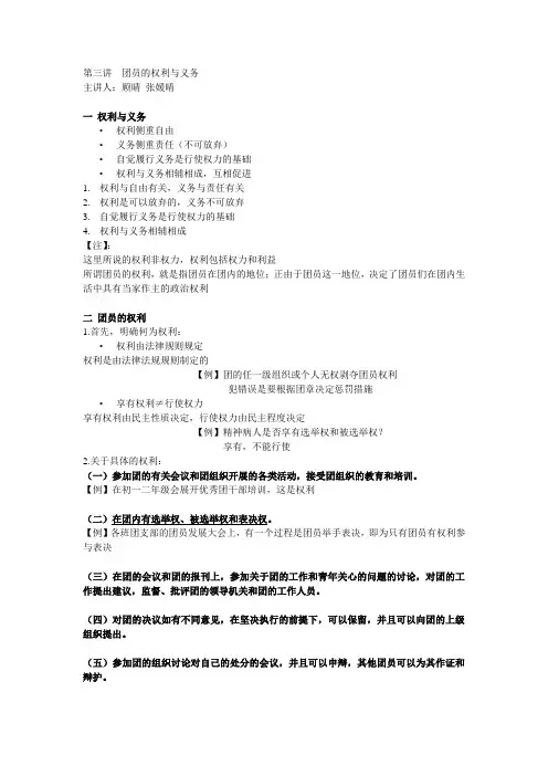 第三讲  团员的权利与义务
