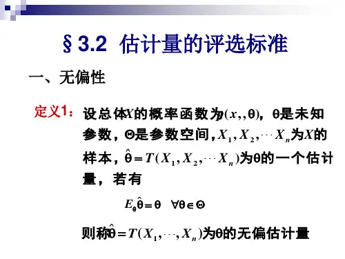 数理统计第三章(2)概论