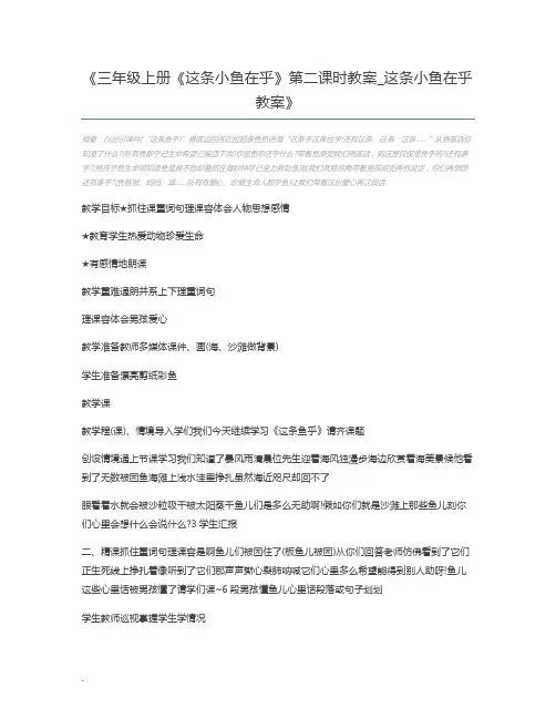 三年级上册《这条小鱼在乎》第二课时教案_这条小鱼在乎教案
