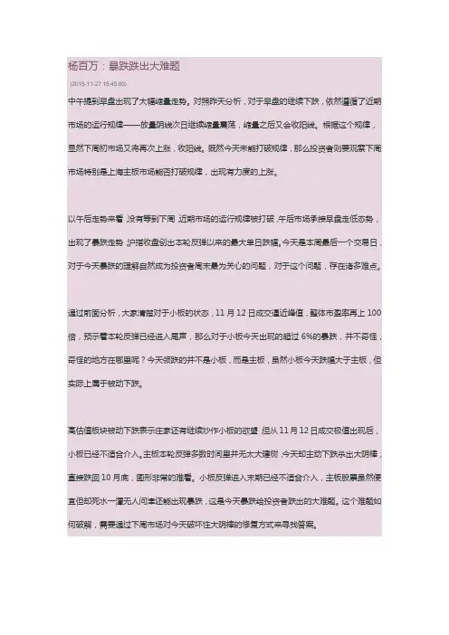 杨百万：暴跌跌出大难题