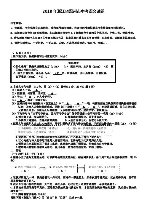 2018年浙江省温州市中考语文试题(含2019年中考模拟试卷五套)