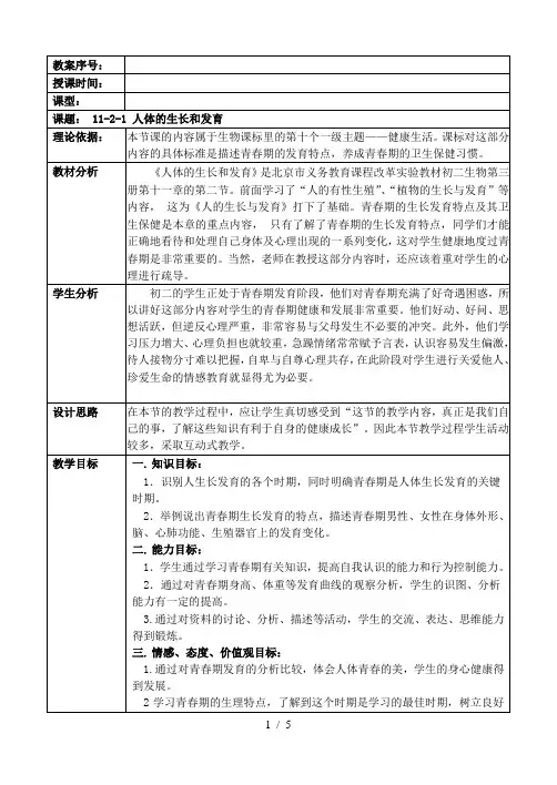第十三章遗传和变异第一节生物形状的遗传