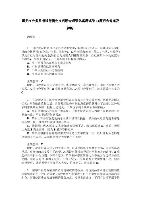 黑龙江公务员考试行测定义判断专项强化真题试卷4(题后含答案及解析)