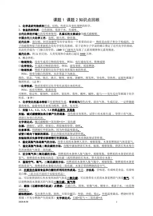 初三化学第一、二单元知识点