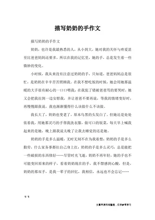 描写奶奶的手作文_小学作文
