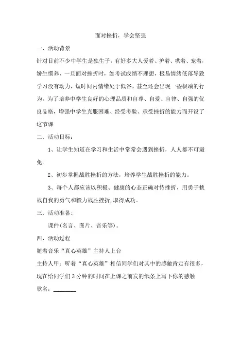 面对挫折学会坚强
