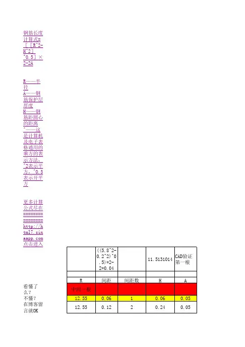 圆形钢筋计算公式