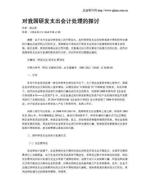 对我国研发支出会计处理的探讨