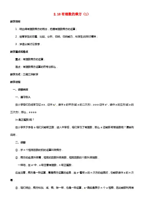 七年级数学上册 2.10 有理数的乘方（1） 