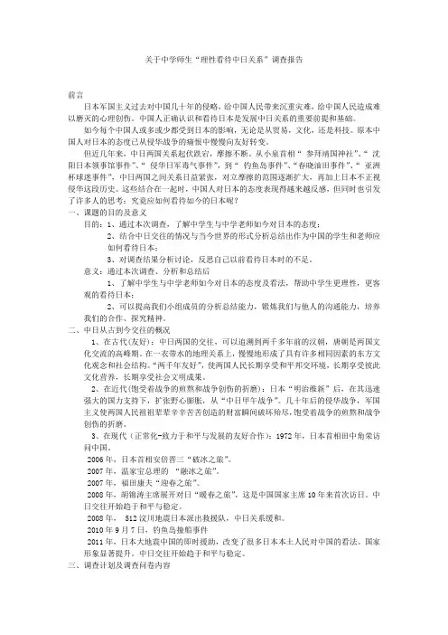 历史调查报告...