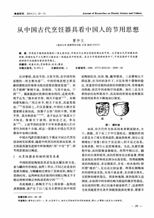 从中国古代烹饪器具看中国人的节用思想