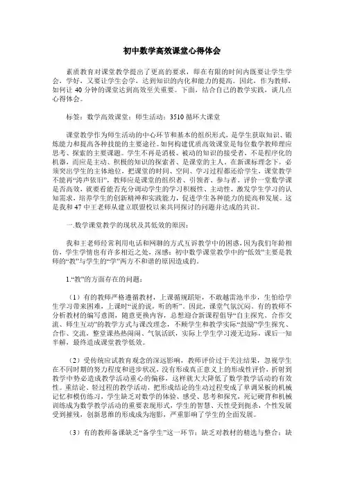 初中数学高效课堂心得体会