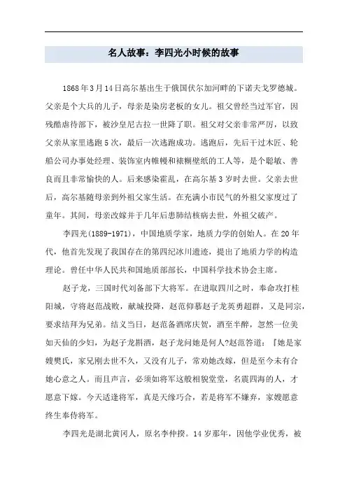 名人故事：李四光小时候的故事