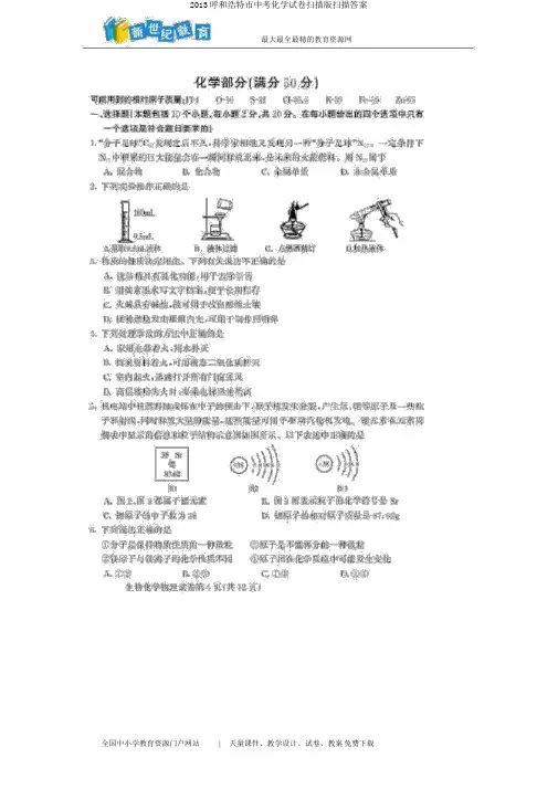 2013呼和浩特市中考化学试卷扫描版扫描答案