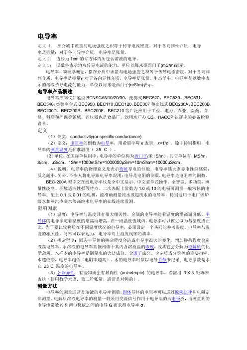 电导 电导率