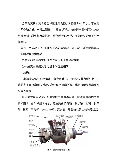 全自动洗衣机离合器工作原理