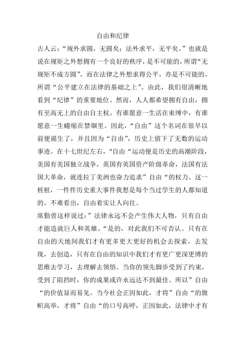 自由和纪律