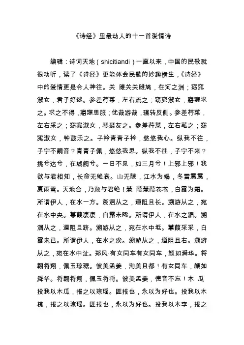 《诗经》里最动人的十一首爱情诗