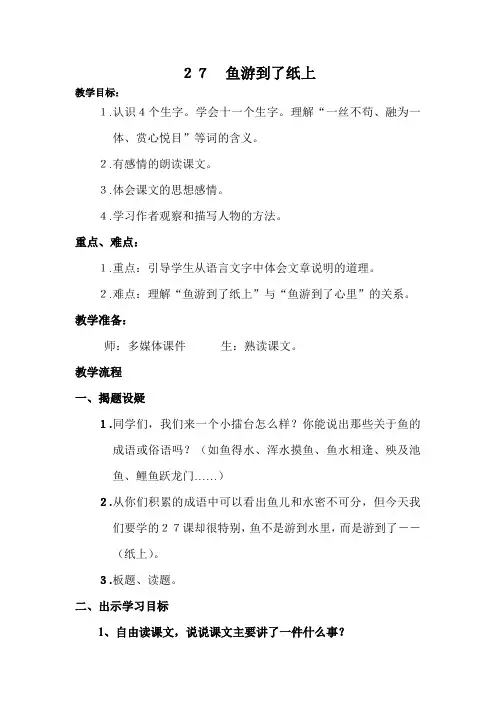 27鱼游到了纸上