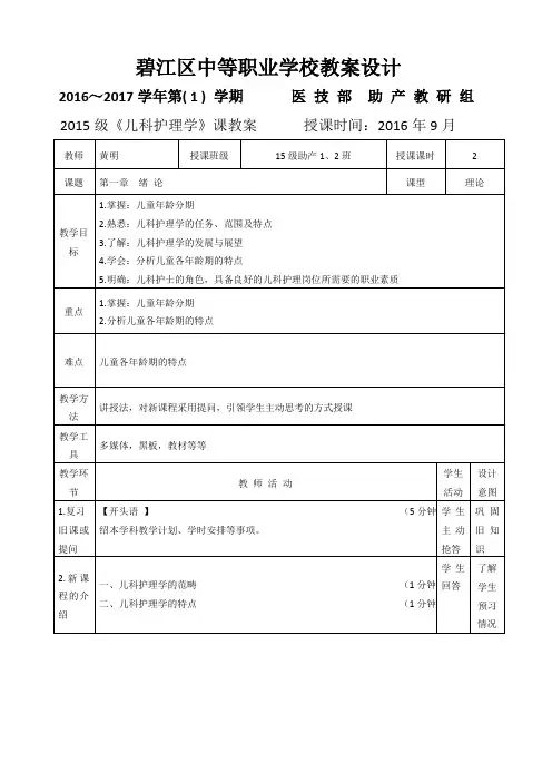 儿科护理学第一章绪论