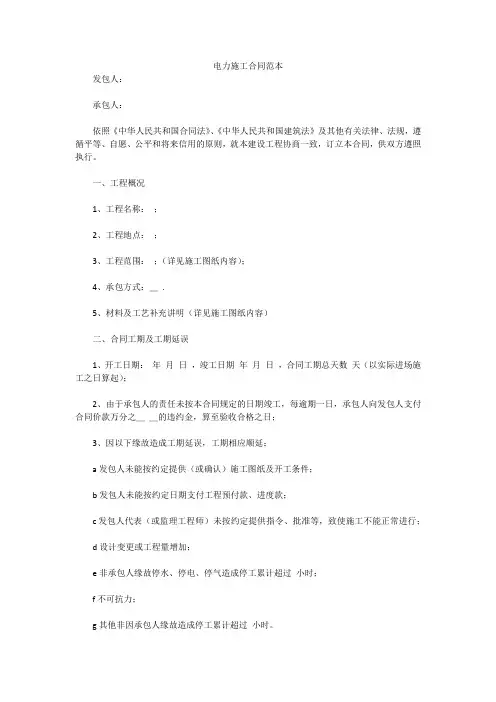 电力施工合同范本 2
