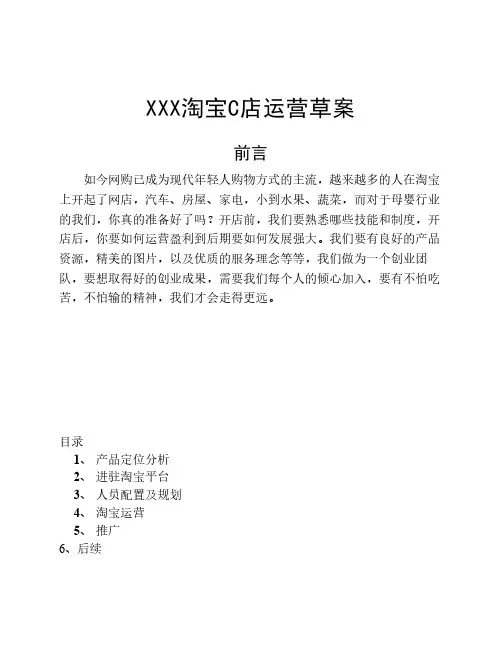 母婴电商平台运营方案