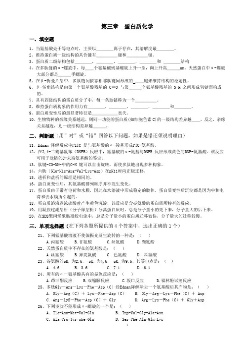 第三章 蛋白质化学