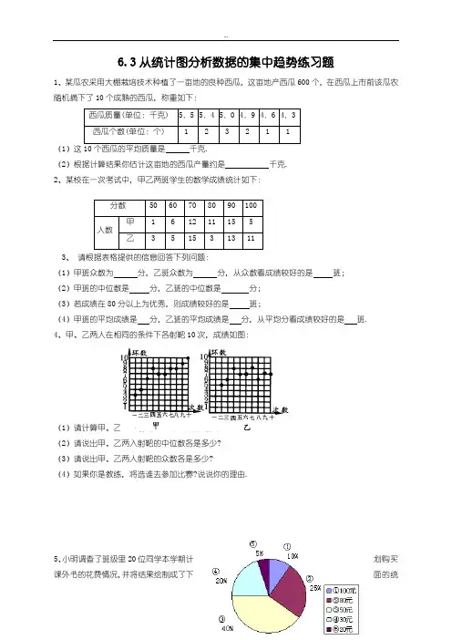 新编北师大版八年级数学上册6.3《从统计图分析数据的集中趋势》练习题