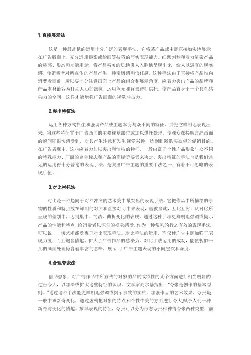 创意设计手法 2
