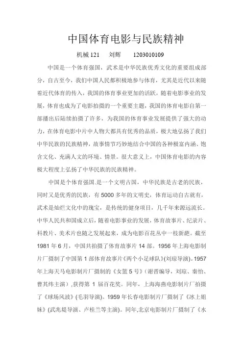 中国体育电影与民族精神