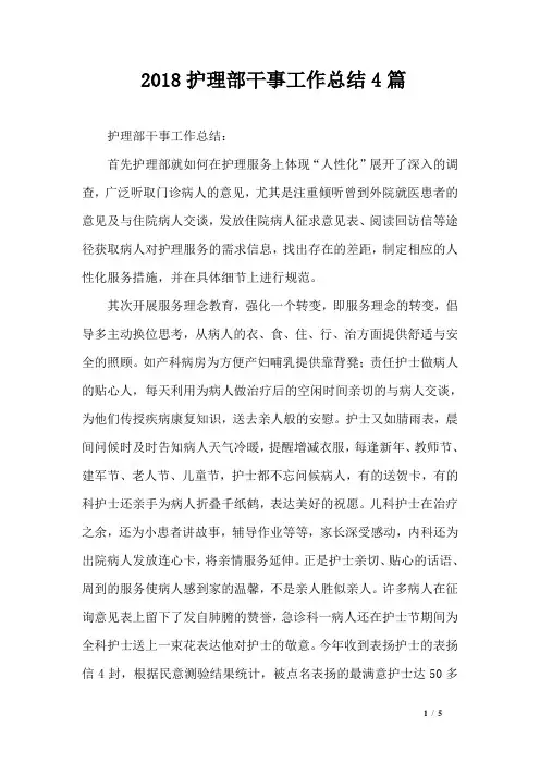 2018护理部干事工作总结4篇