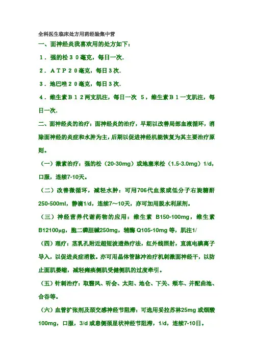 全科医生临床处方用药经验集中营