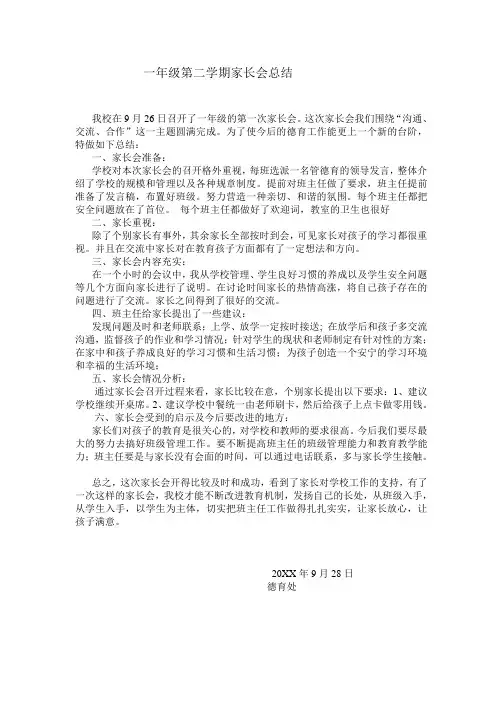 一年级家长会总结word