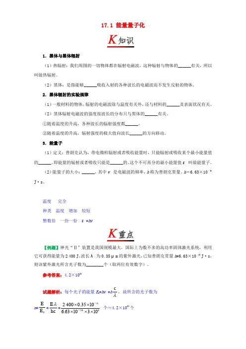 2016-2017学年高中物理 17.1 能量量子化试题(含解析)新人教版选修3-5