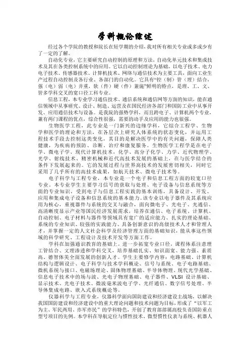 学科概论综述